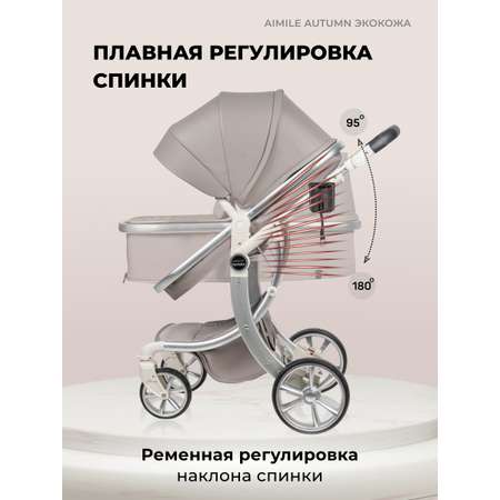 Коляска трансформер Aimile Original Autumn бежевый
