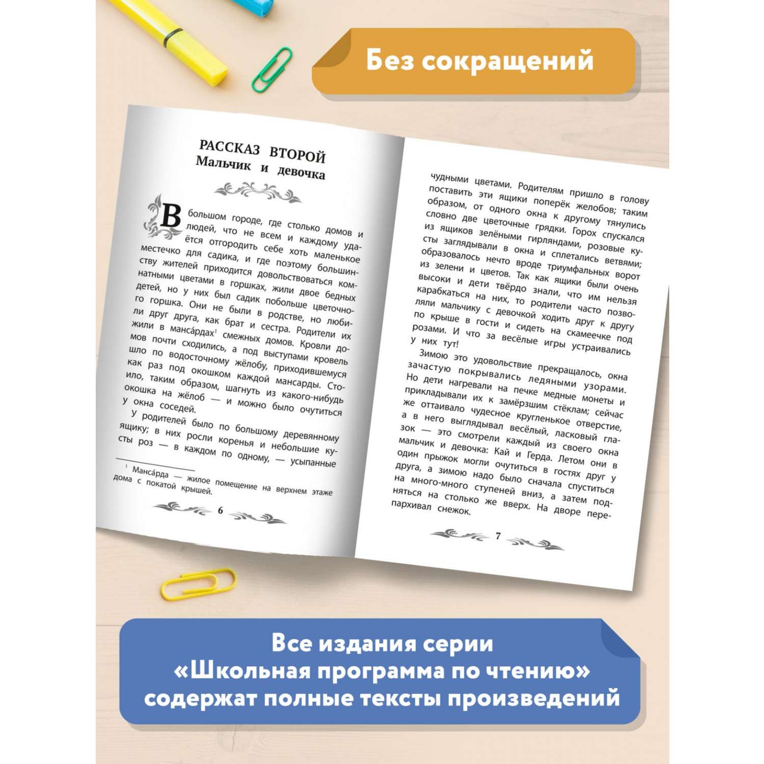 Книга Феникс Снежная королева - фото 4