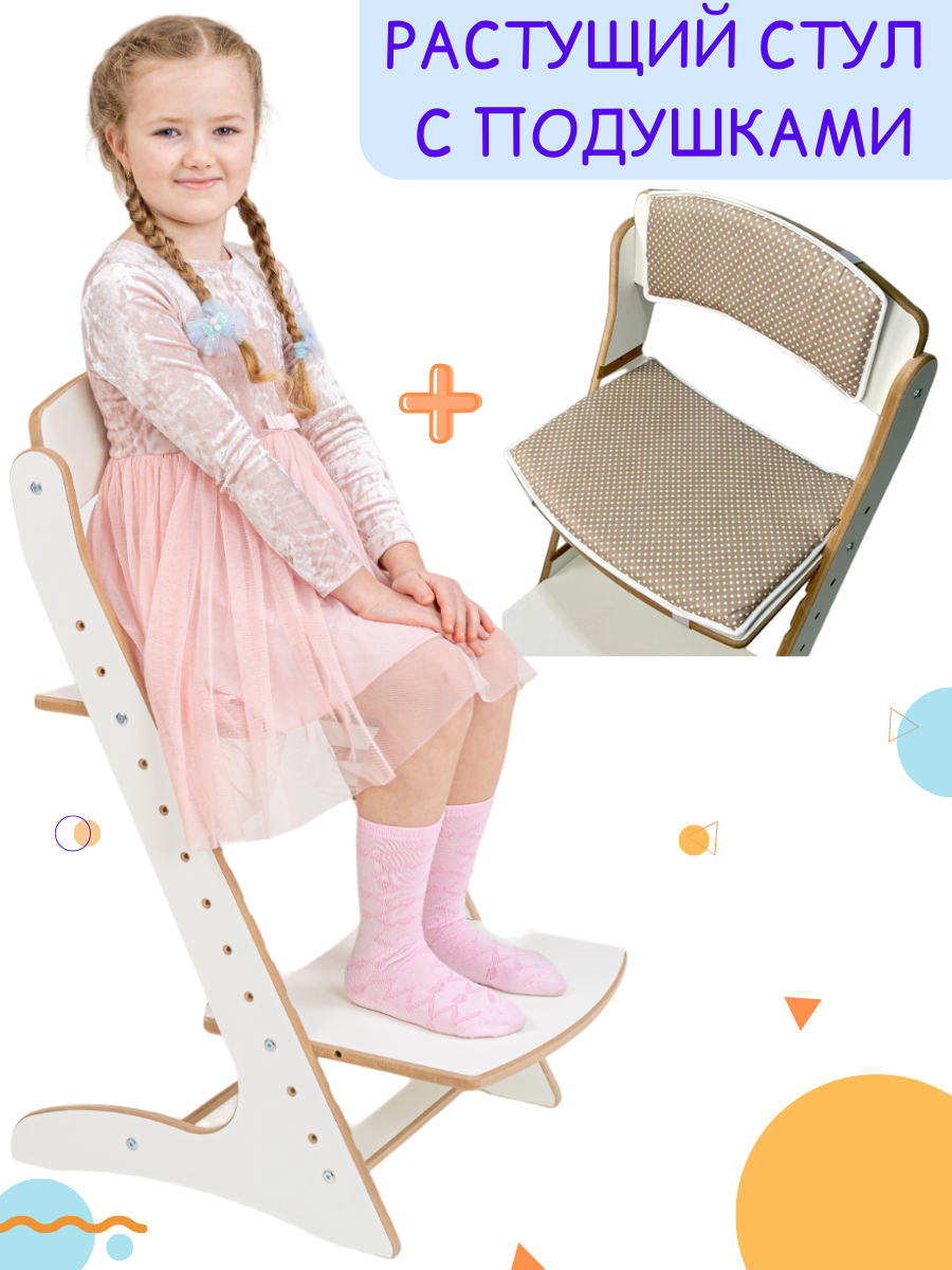 Стул школьника растущий Babystul детский с подушками горох светлый - фото 1