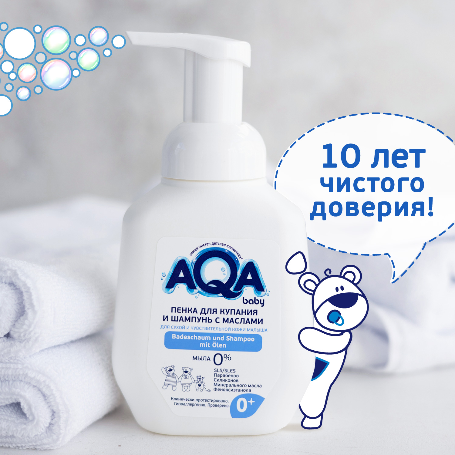 Шампунь AQA baby 250 мл - фото 5
