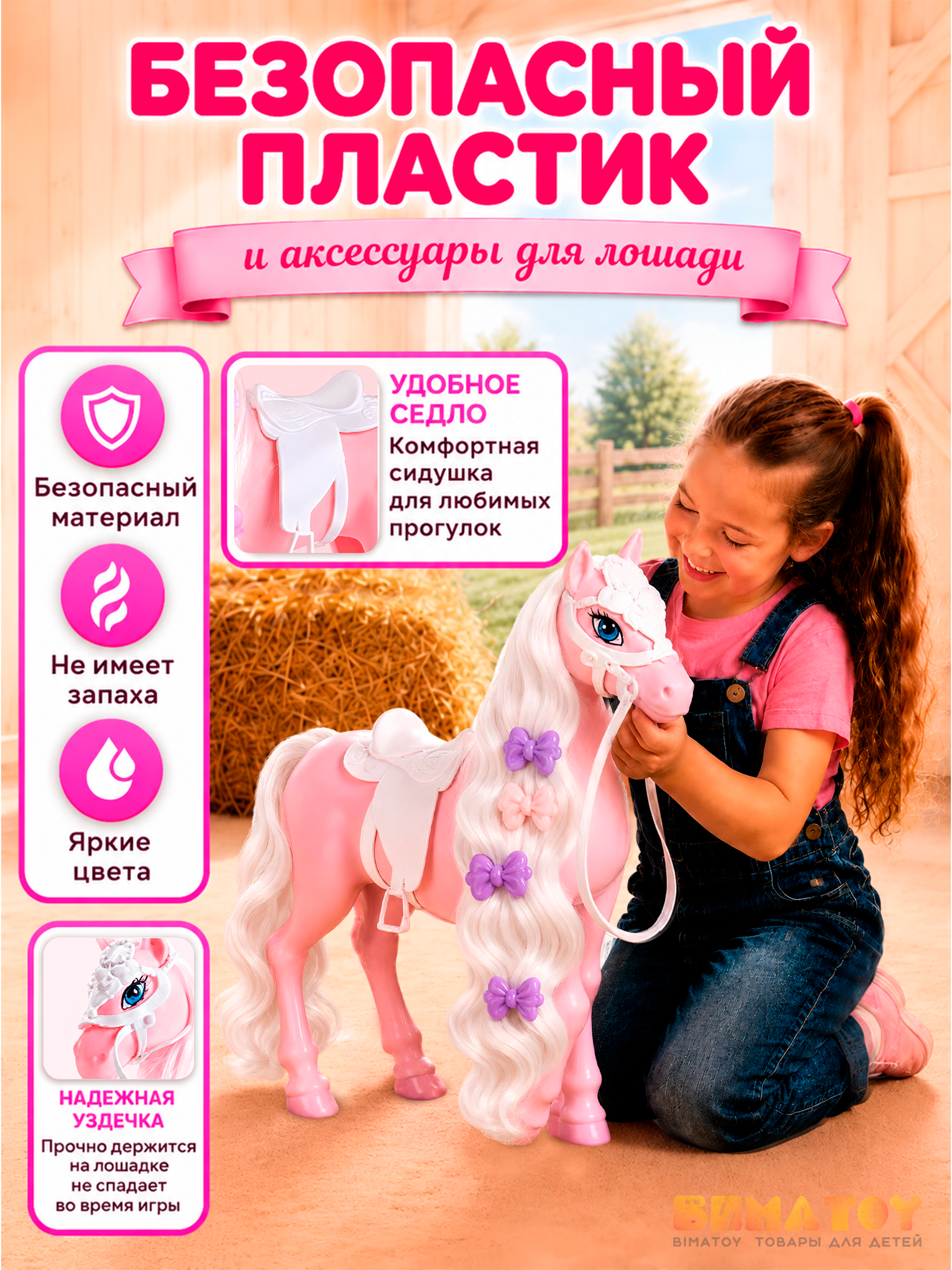 Кукла классическая BIMATOY Лошадка с аксессуарами высота 25 см 925-222 - фото 3