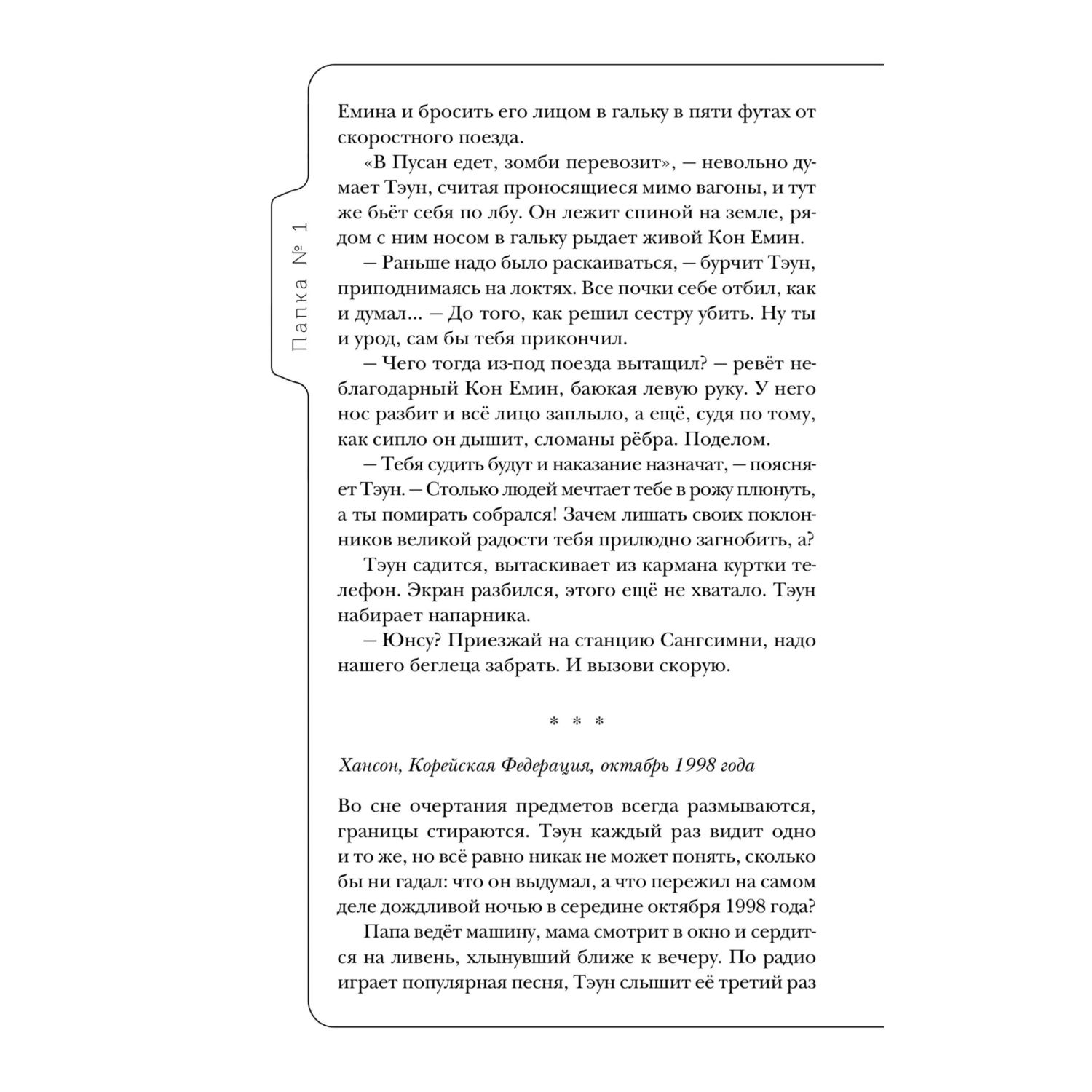 Книга Эксмо Лисы округа Хансон. Дракон и Тигр - фото 7