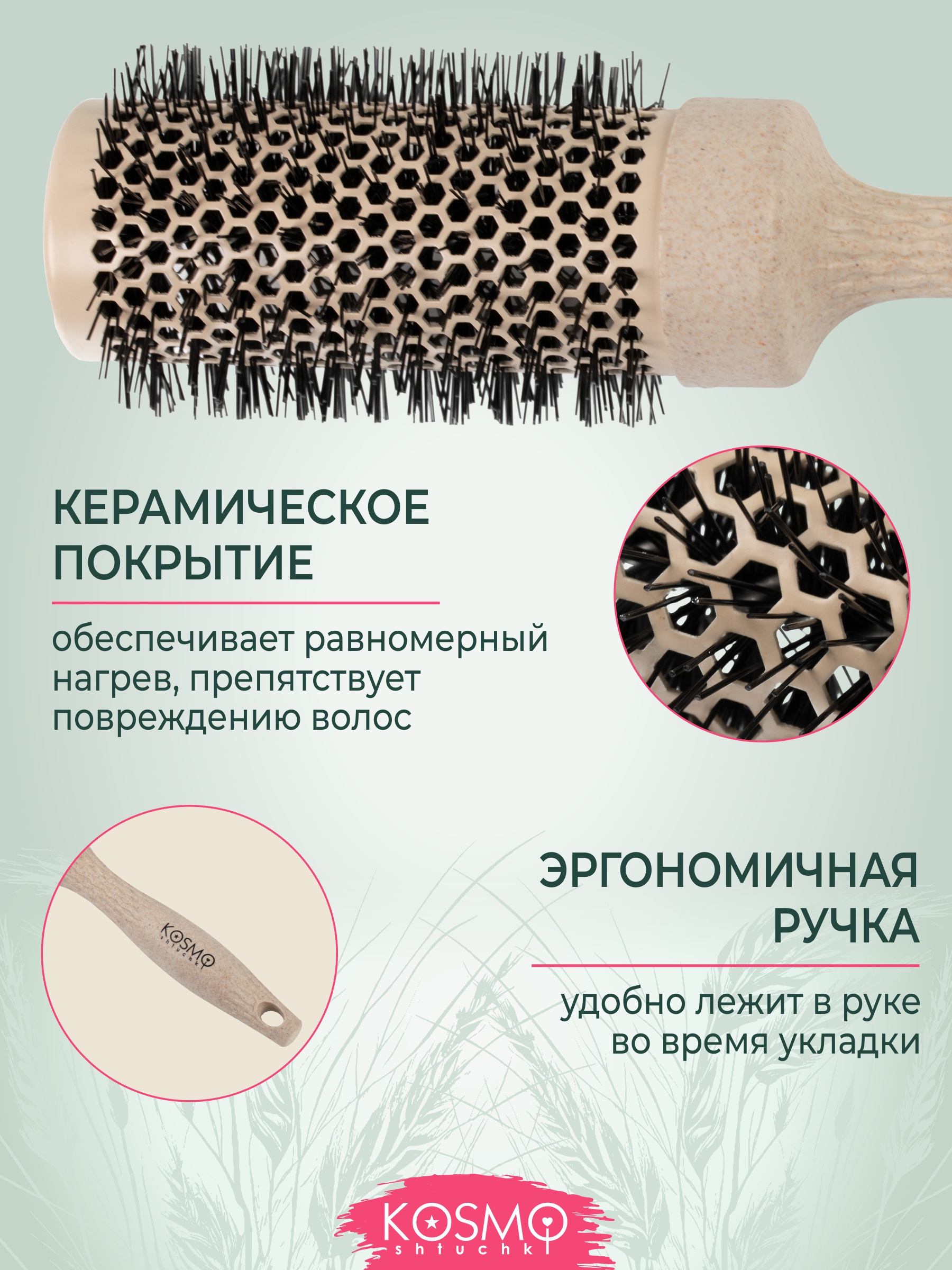 Брашинг KosmoShtuchki - фото 2