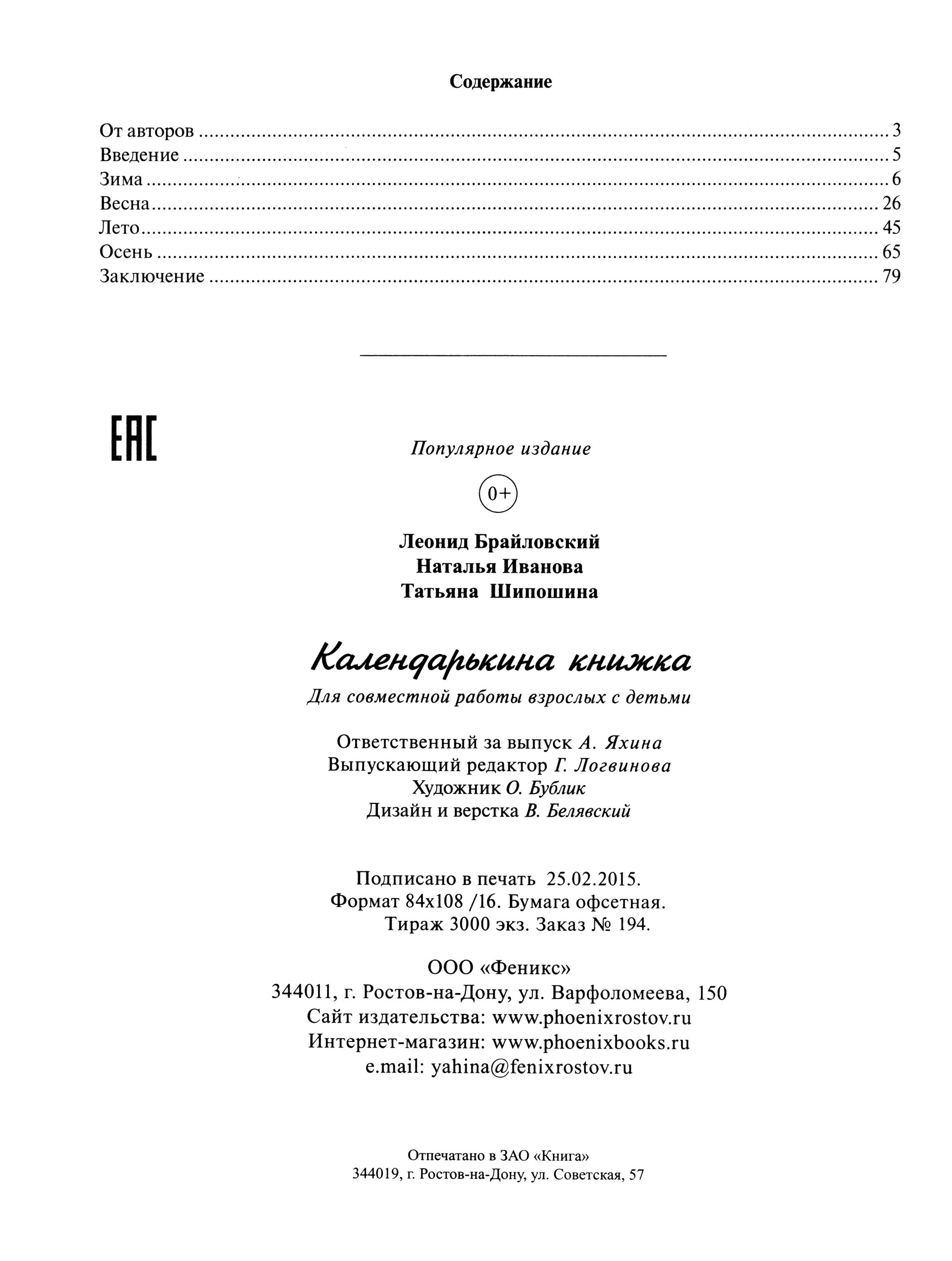 Книга Феникс Календарькина книжка - фото 2