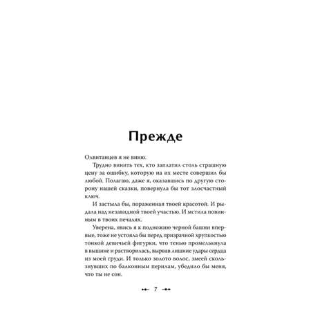 Книга МиФ Моя темная королева