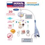 Мобиль JoyWill