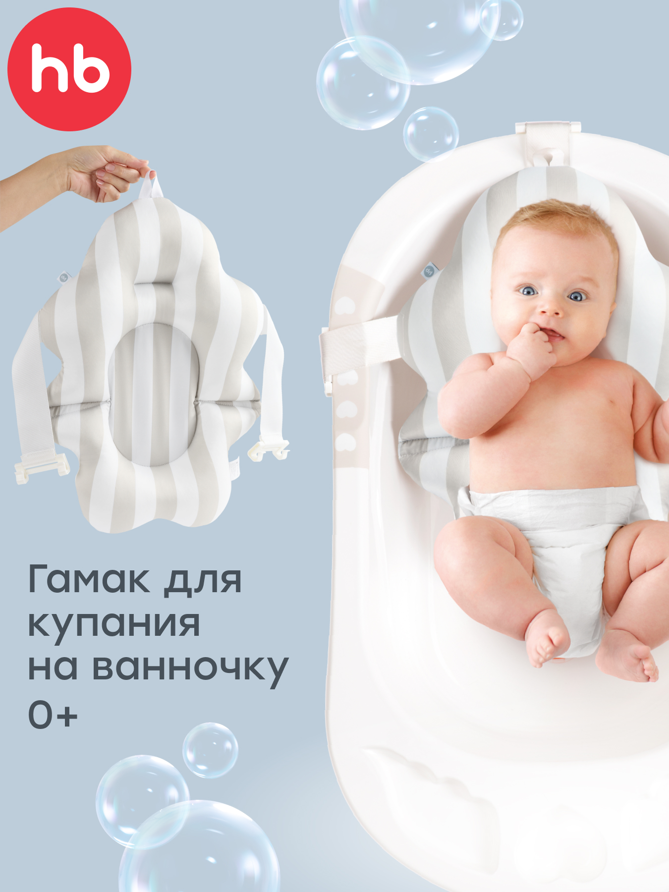 Гамак для купания Happy Baby в полоску белый - фото 1