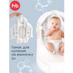 Гамак для купания Happy Baby в полоску белый
