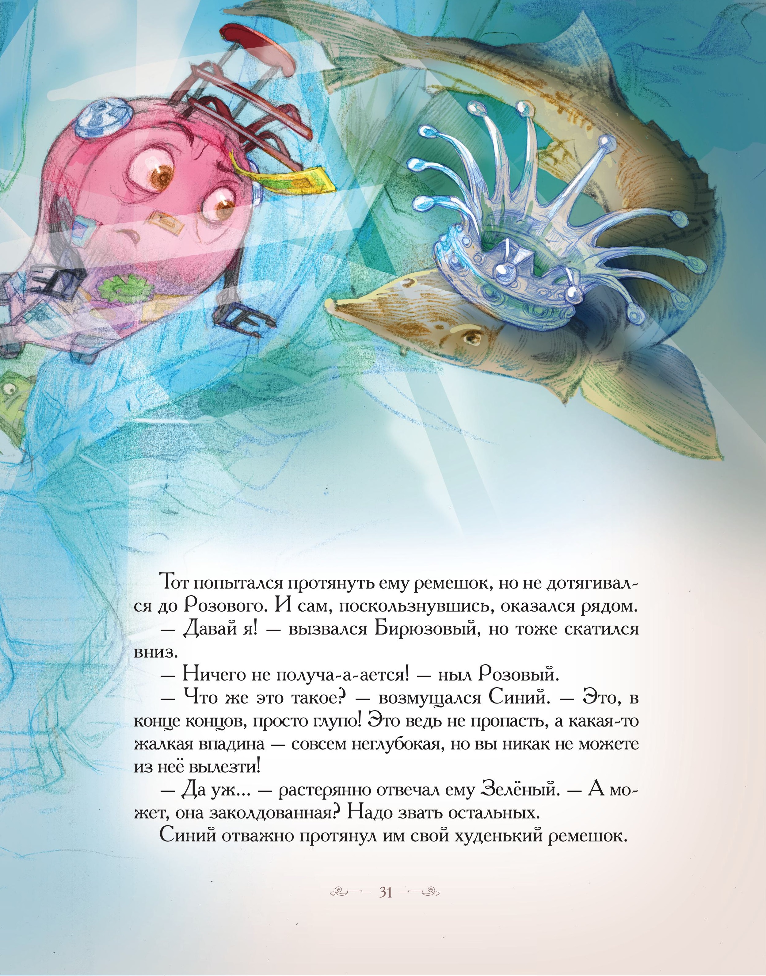 Книга Добрые сказки Приключения веселых Чемоданов На Байкале - фото 11