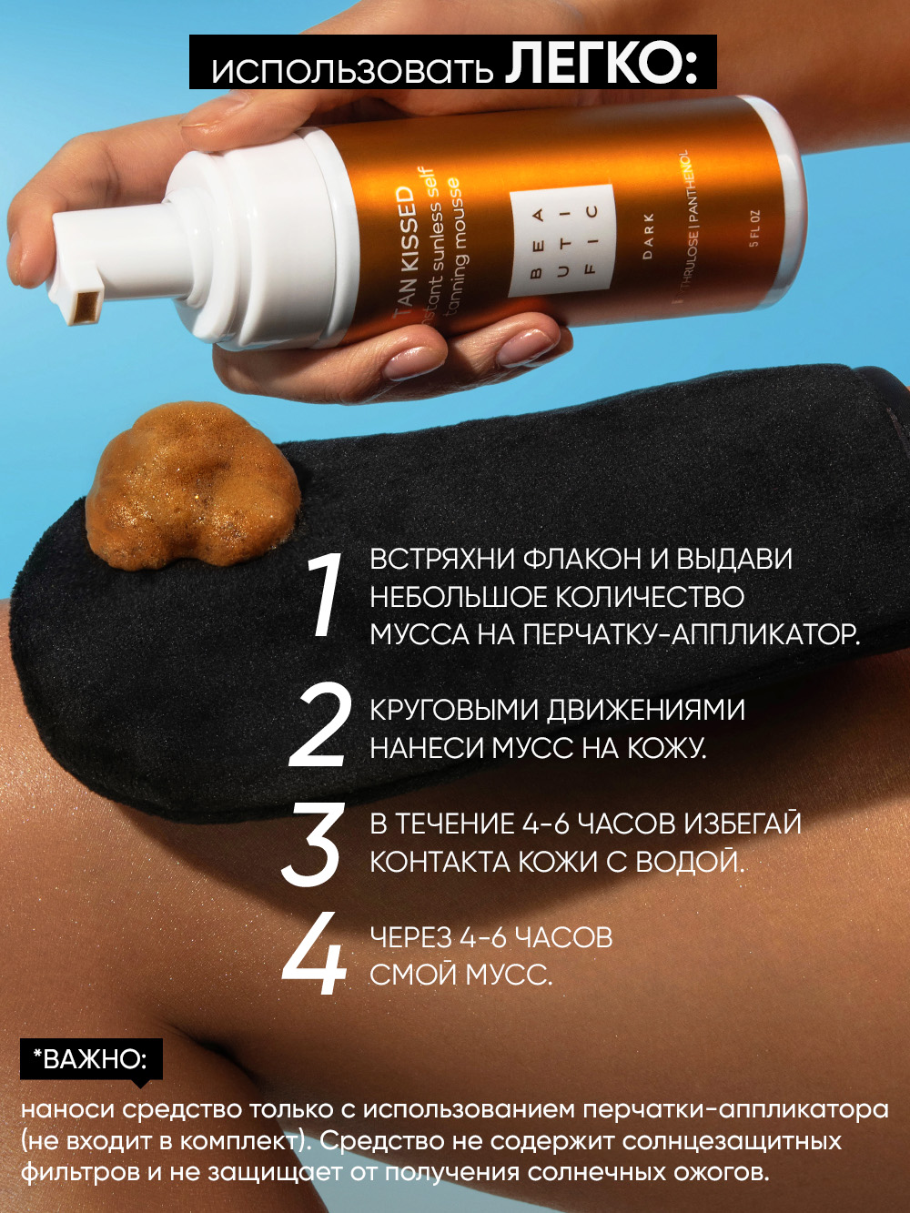 Мусс BEAUTIFIC tan kissed 150 мл - фото 4