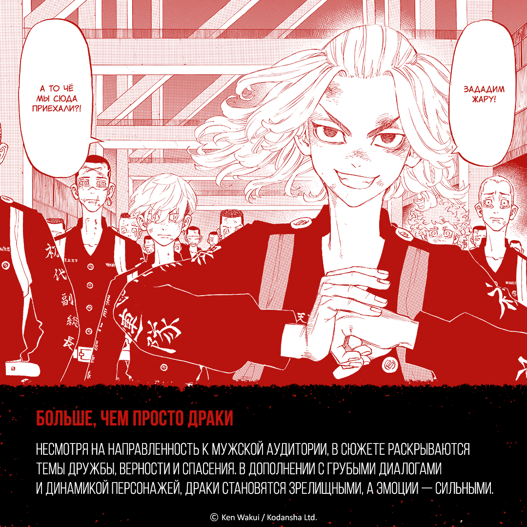 Печатная книга XL Media Токийские мстители. Том 1. Манга - фото 11