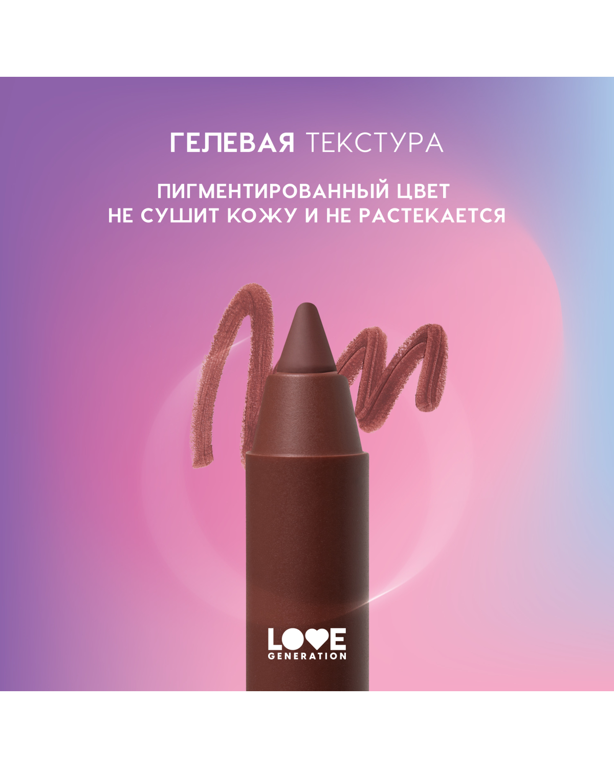 Карандаш для губ Love Generation Lip Pleasure гелевый, стойкий, тон 08 темно-коричневый, 1,35 г - фото 6
