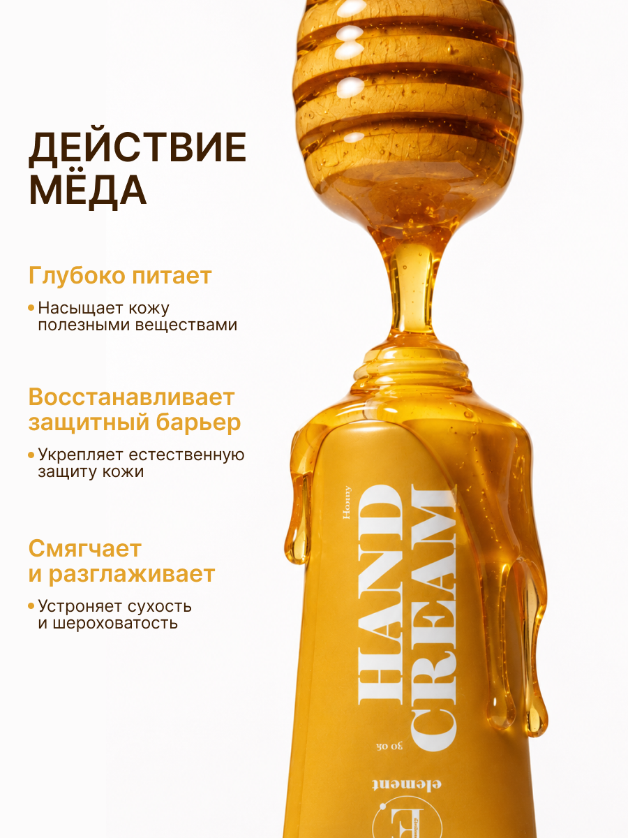Крем ELEMENT для рук - фото 7