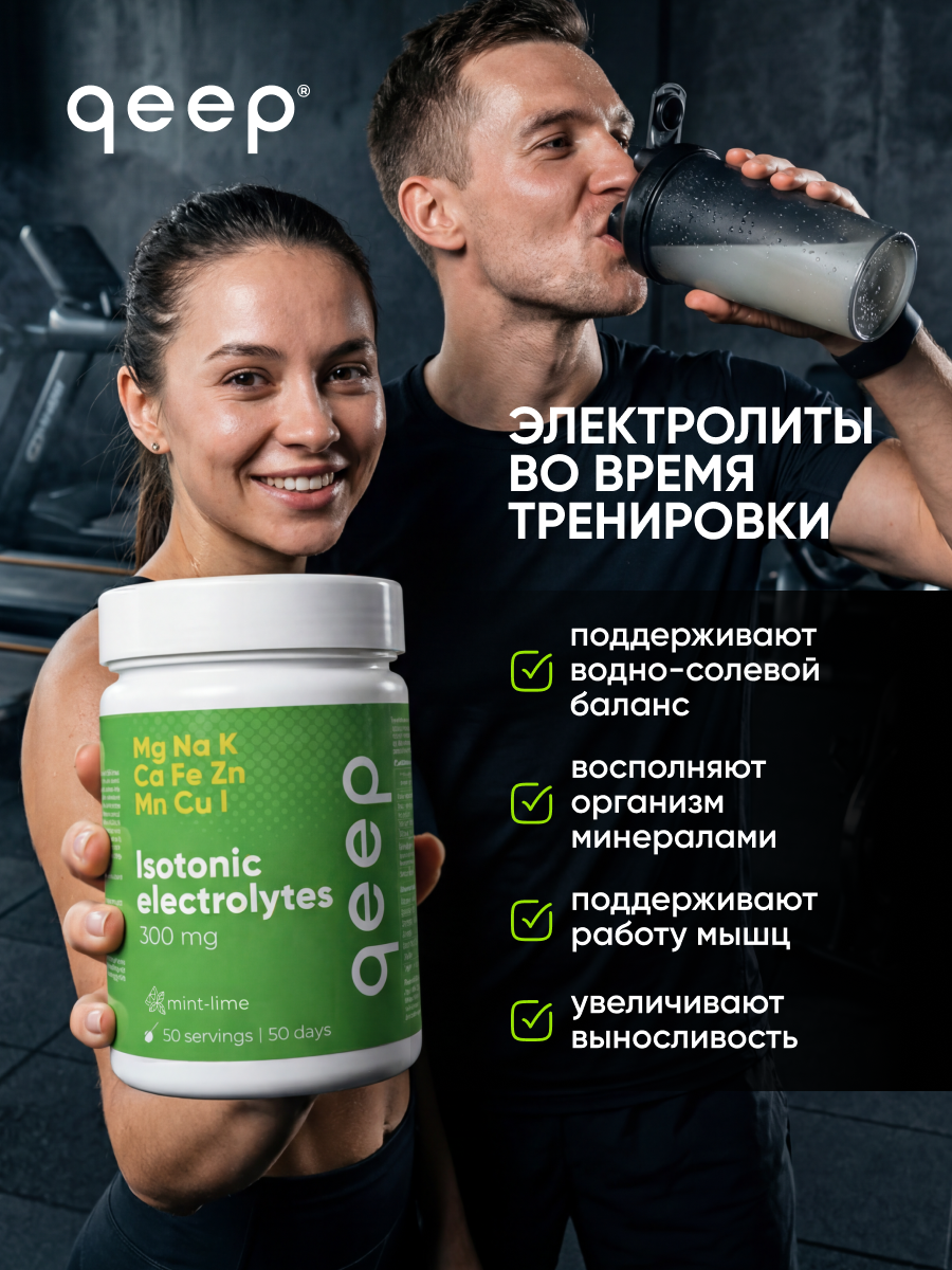 Изотоник qeep Электролитный порошок мята-лайм 300 мл - фото 5