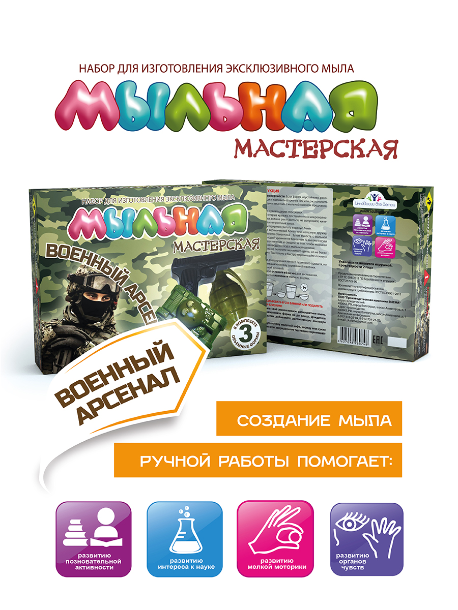 Набор для творчества мыло своими руками для мальчиков - фото 4