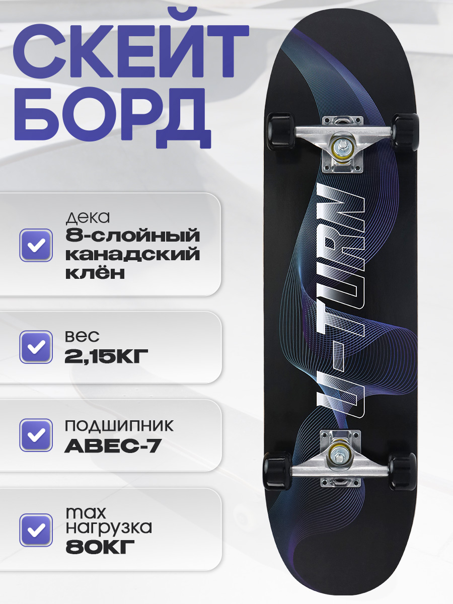 Скейтборд U-TURN 79 см - фото 1