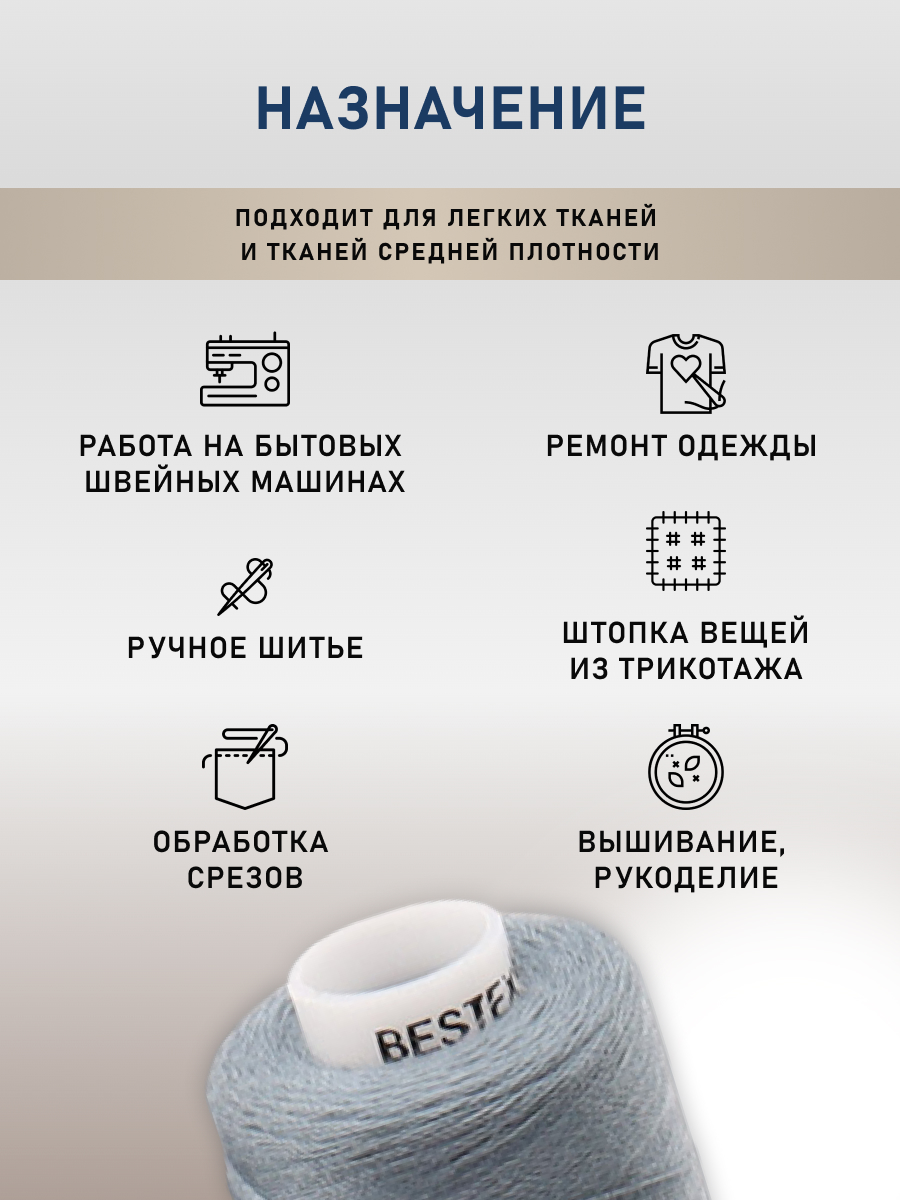 Набор ниток Bestex для шитья трикотажа ткани легкой и средней плотности 40/2 Серый микс 365 м 400 ярд 10 шт - фото 3