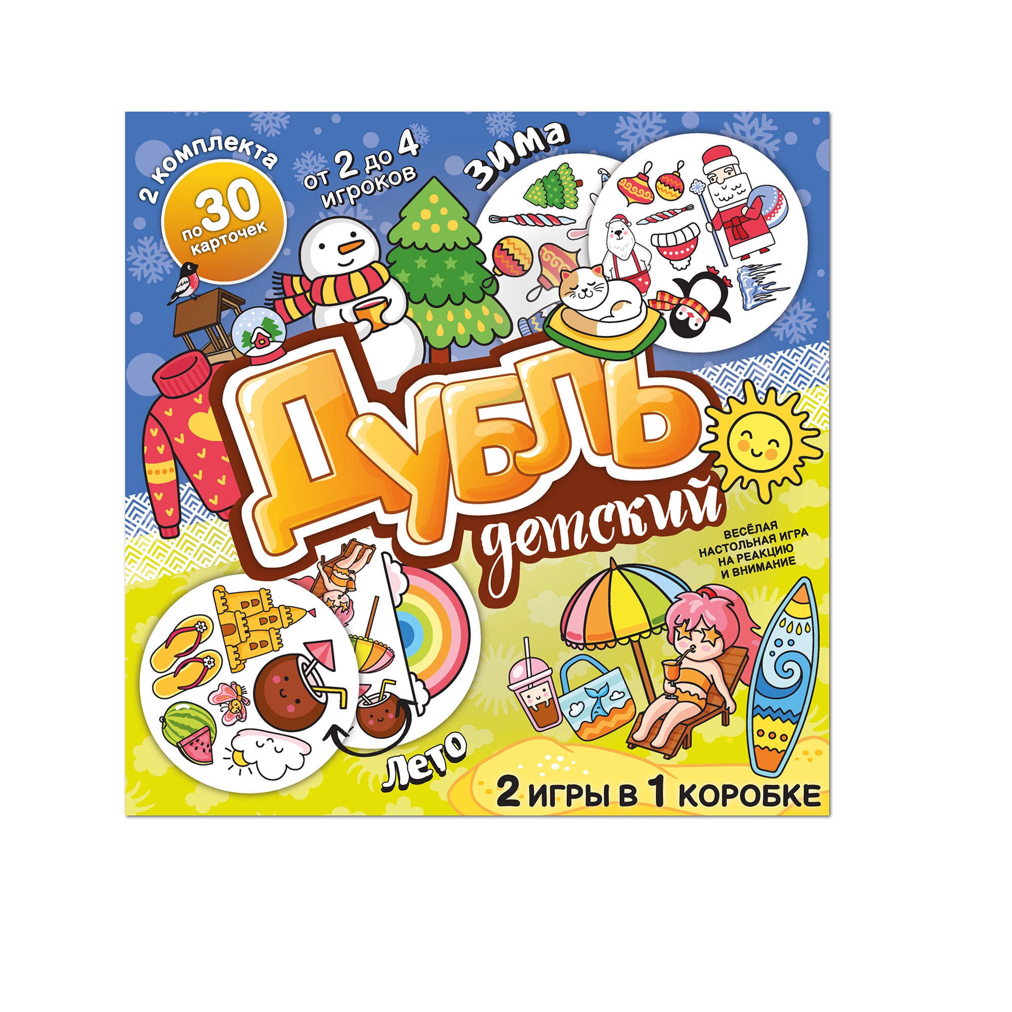 Настольная игра Нескучные игры Дубль Зима-Лето - фото 1