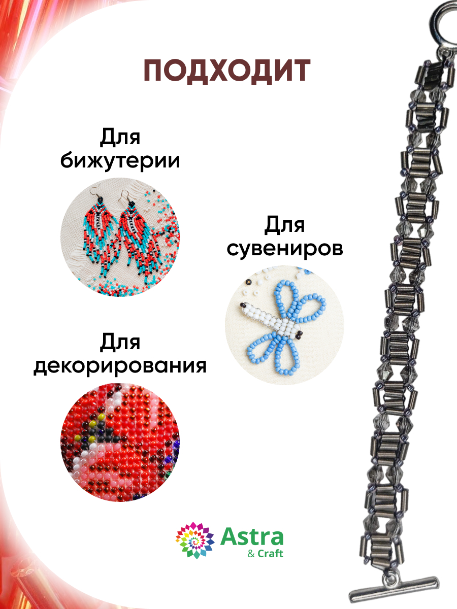 Набор для творчества Astra Craft бисер стеклярус 5мм 15г - фото 4