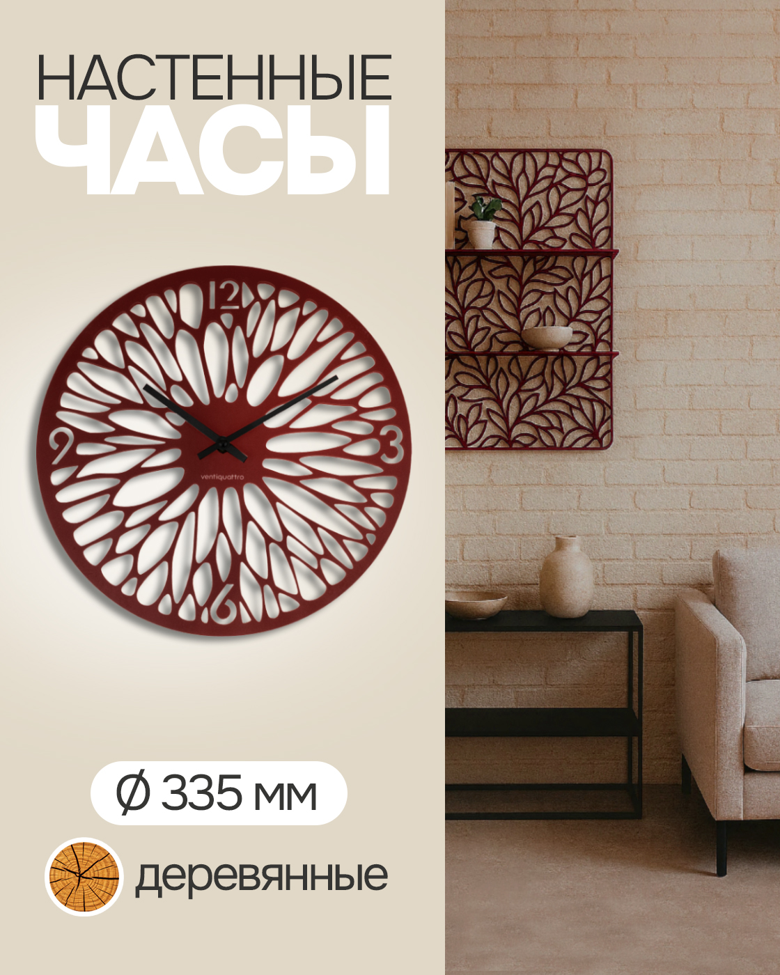 Изображение товара Интерьерные часы Crea Ventiquattro винный 33.5 см современный дизайн