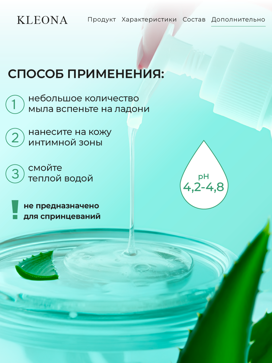 Интимное мыло KLEONA Femina ОРГАНИКА 200 мл для чувствительной кожи - фото 3