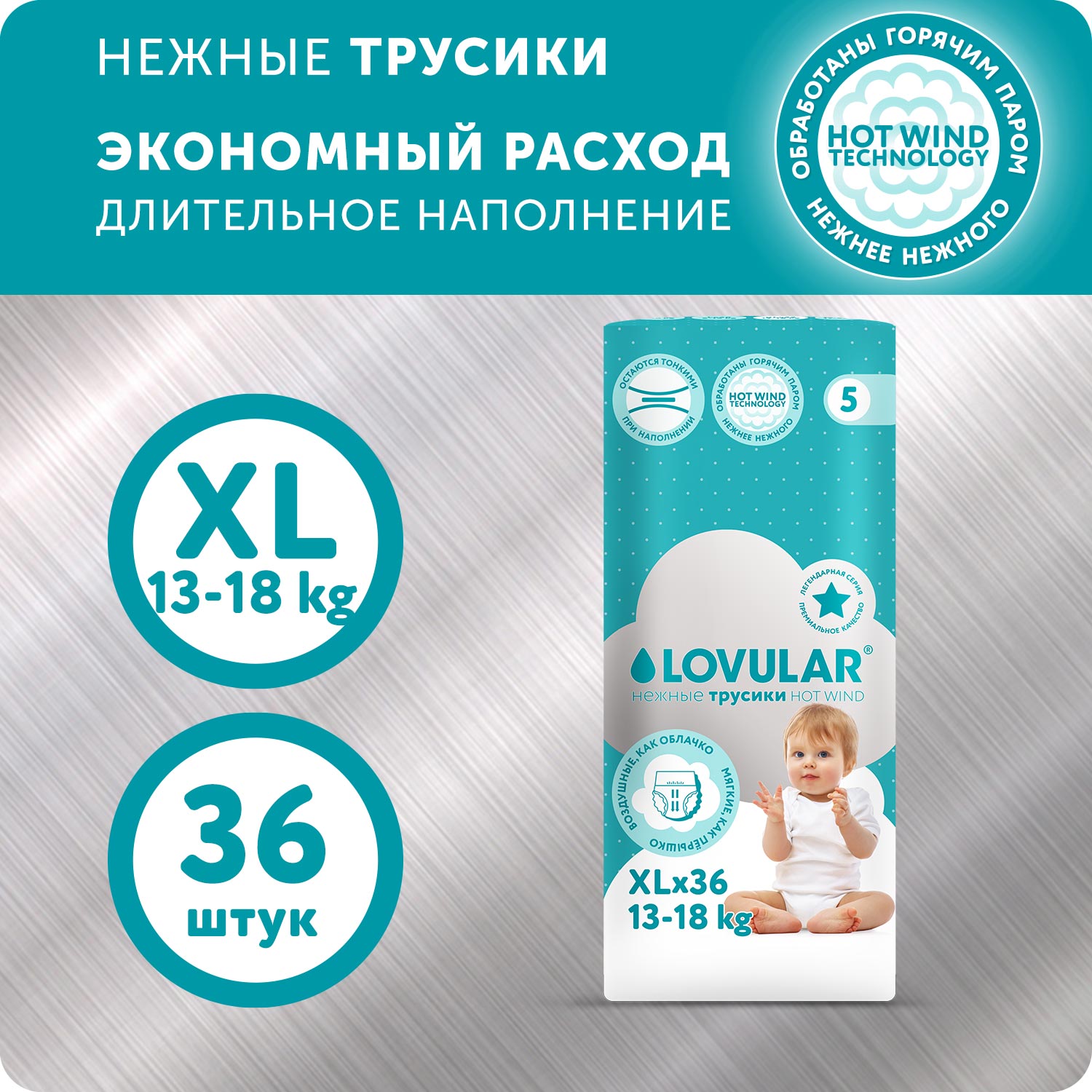 Трусики LOVULAR Hot Wind XL 36 шт. - фото 3