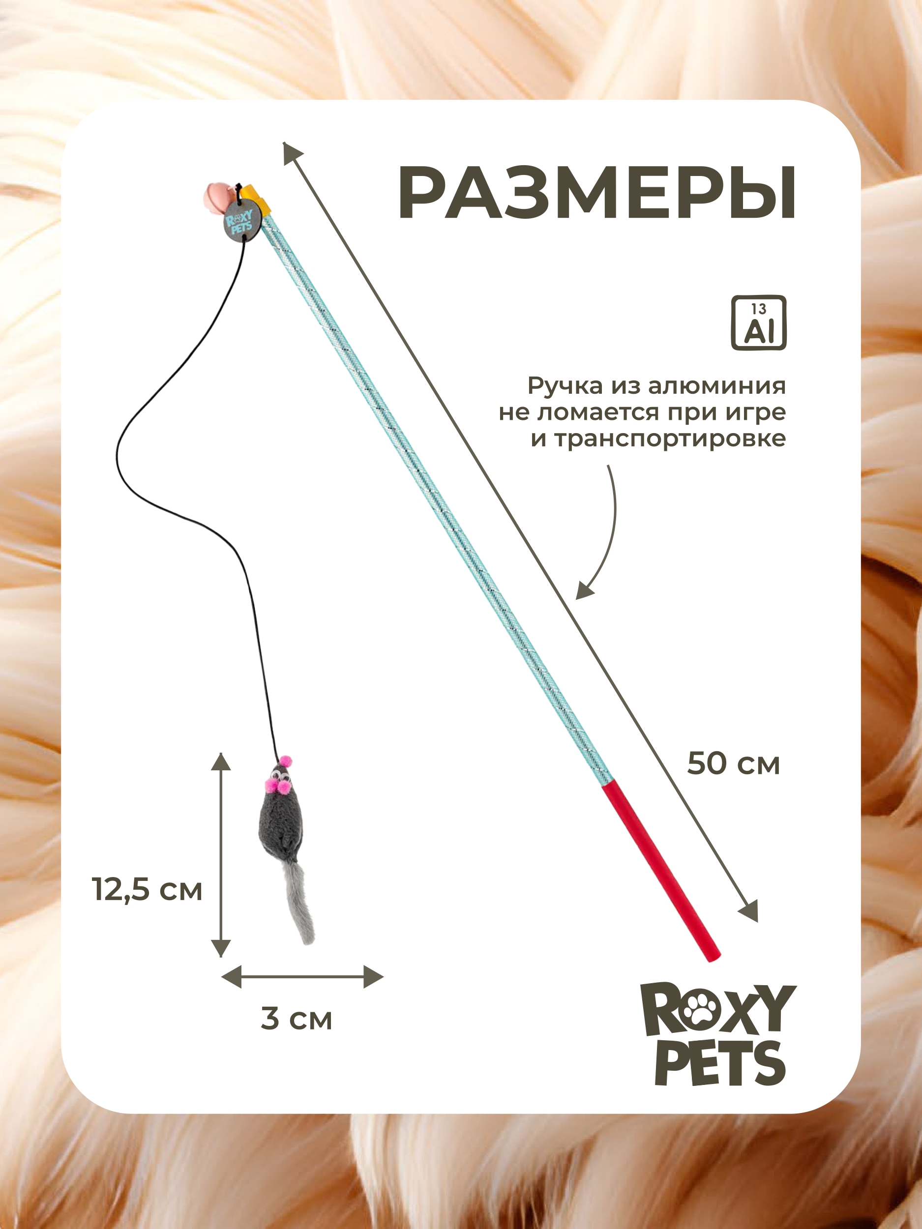 Игрушка ROXY PETS Дразнилка для кошек - фото 2