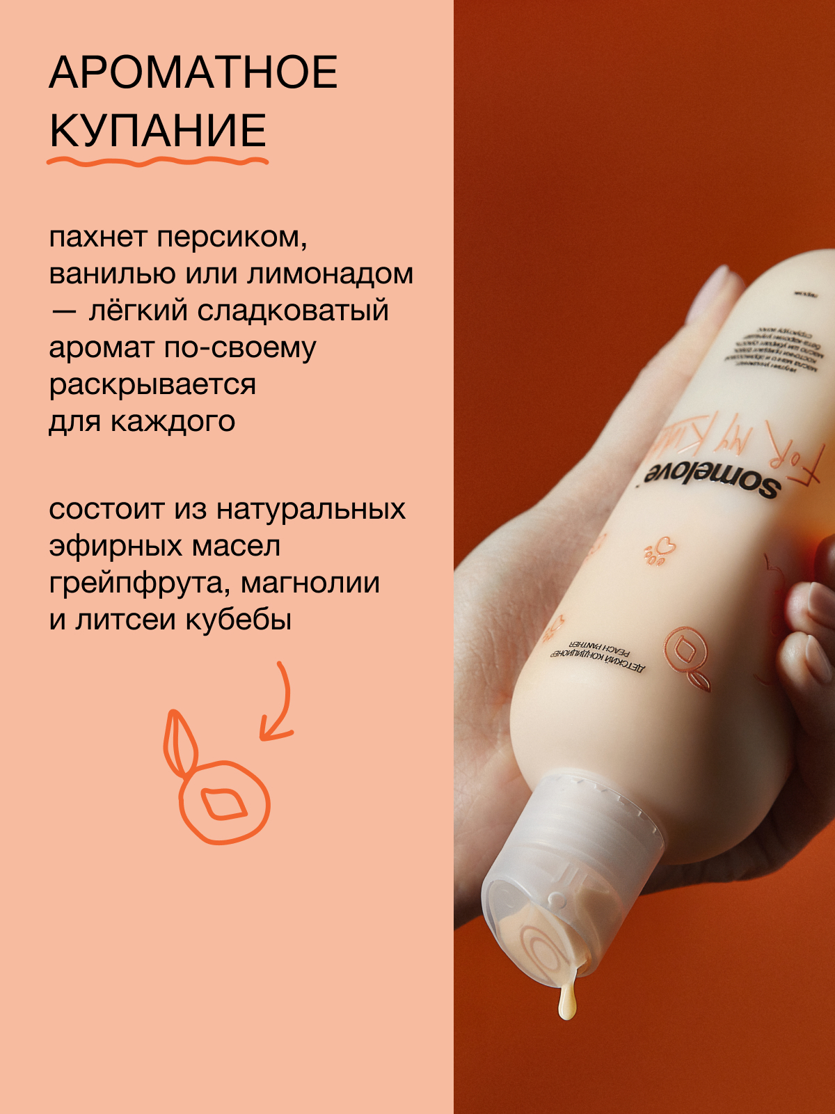 Кондиционер somelove «персиковая пантера» 250 мл 1 шт. - фото 4