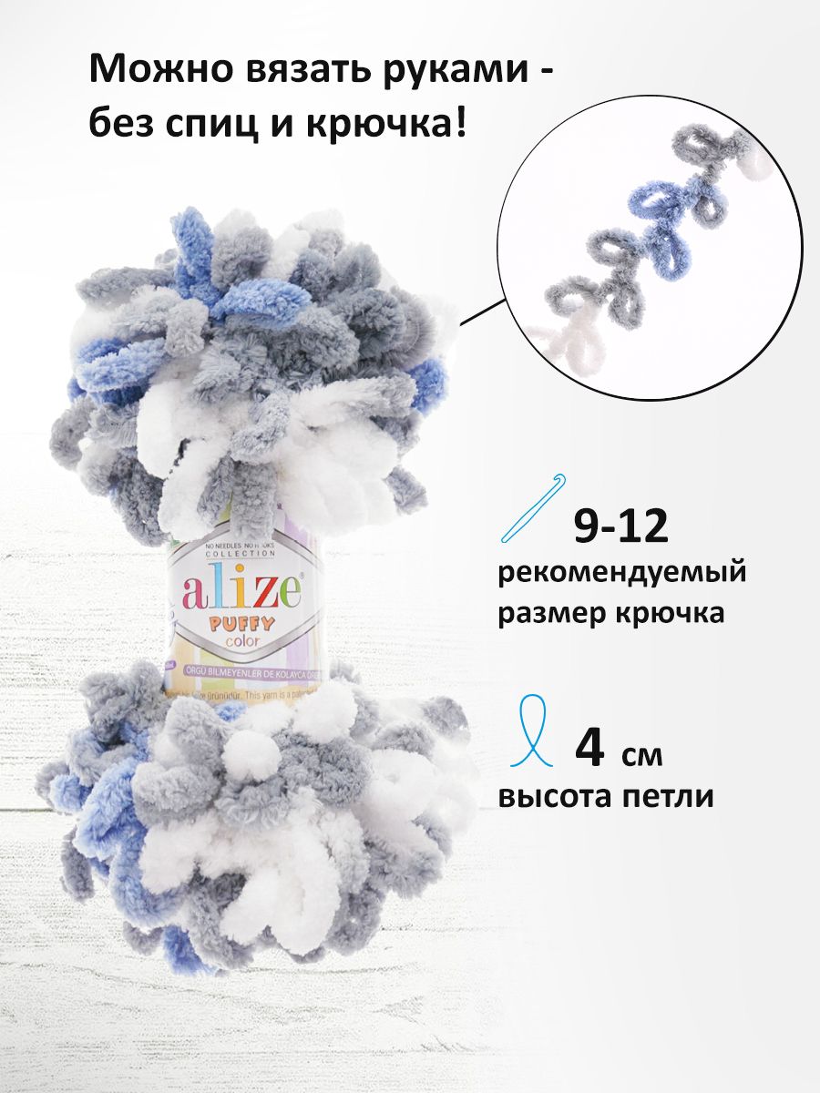 Пряжа для вязания Alize puffy color 100 г 9 м микрополиэстер плюшевая мягкая 6075 секционный 5 мотков - фото 2