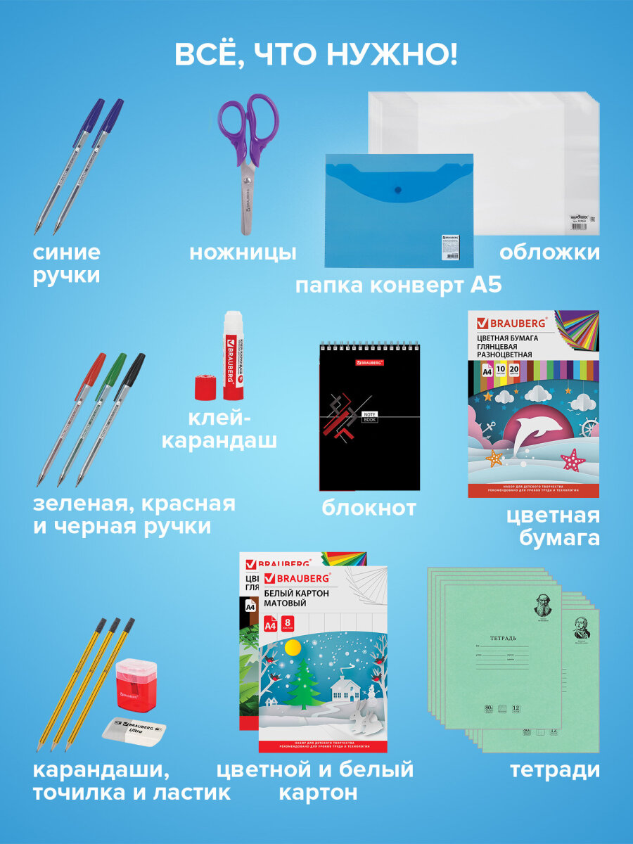 Набор школьника Brauberg 50 предм. - фото 5
