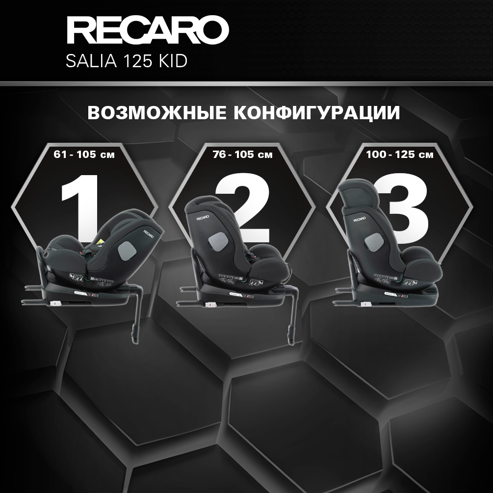 Автокресло Recaro Salia Kid Isofix 0+/1/2 (0-25 кг) черный - фото 9