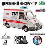 Конструктор Лесная мастерская Скорая помощь деревянный