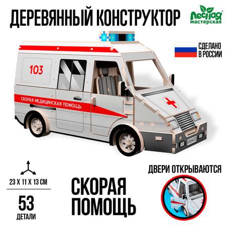 Конструктор Лесная мастерская Скорая помощь деревянный