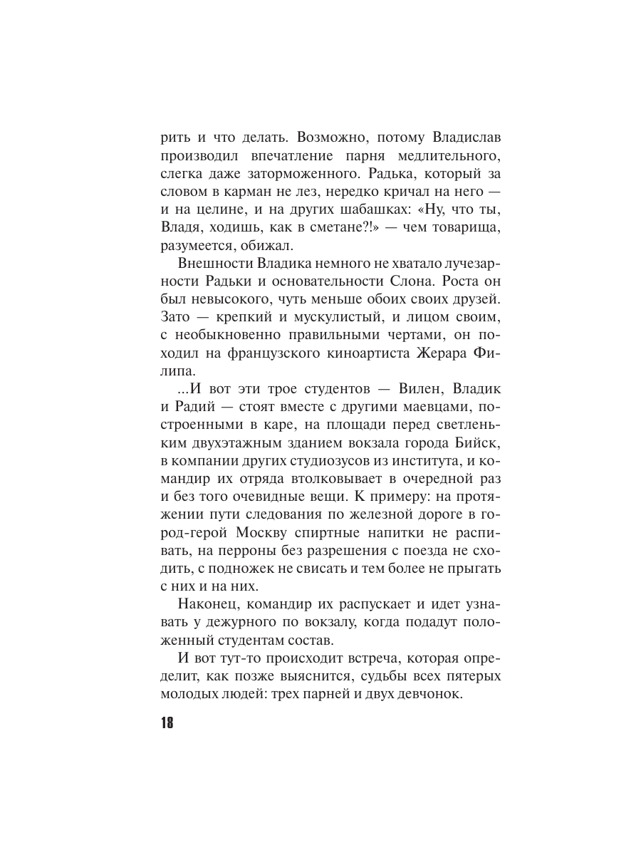 Книга Эксмо Исповедь черного человека - фото 18