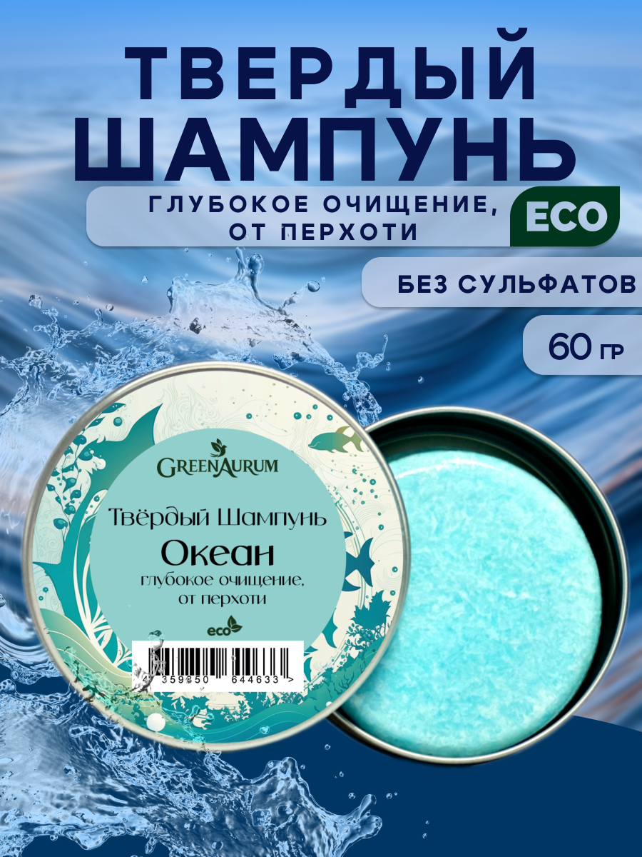 Шампунь GREENAURUM 60 мл - фото 1