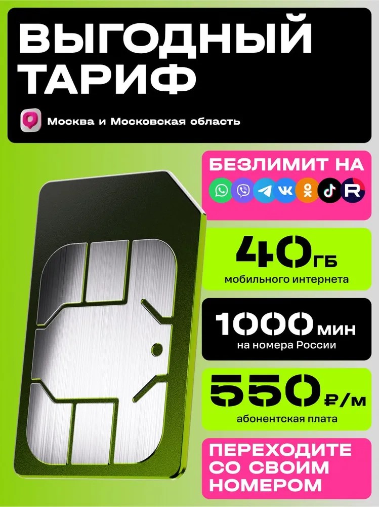 Сим-карта t2 для Москвы и МО, баланс - 200 рублей - фото 1
