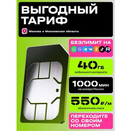 Сим-карта t2 для Москвы и МО, баланс - 200 рублей