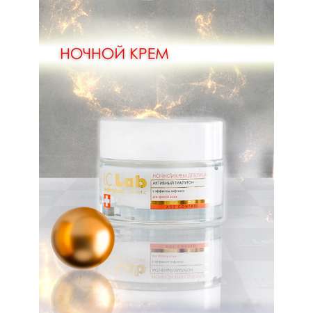 Крем I.C.Lab Individual cosmetic Ночной активный гиалурон 50 мл