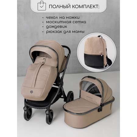 Коляска 2в1 Amarobaby Motus V2 бежевый