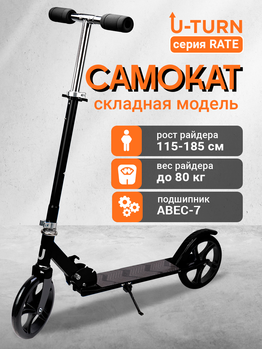 Самокат U-TURN двухколесный - фото 2