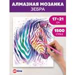 Алмазная мозаика ON TIME Зебра