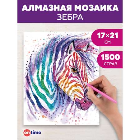 Алмазная мозаика ON TIME Зебра