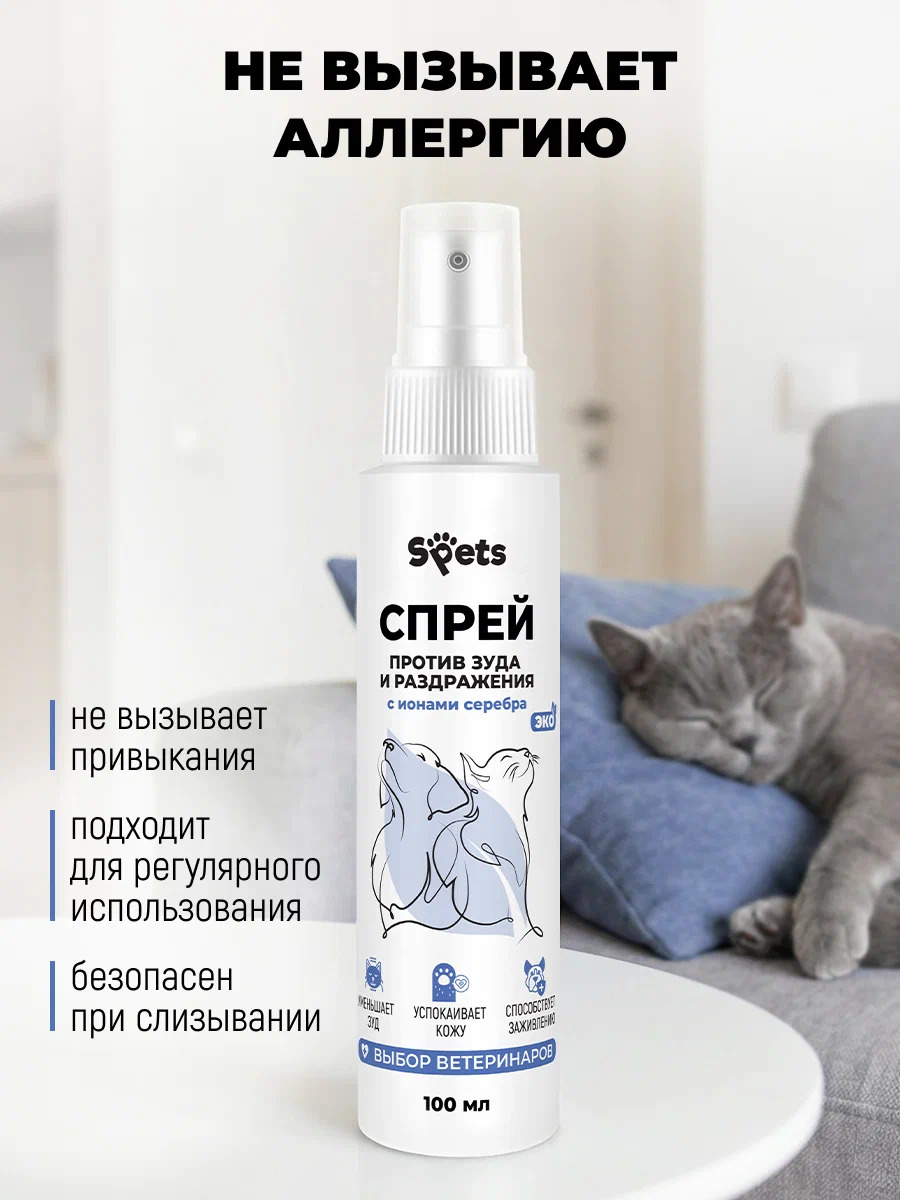 Спрей от зуда Spets 100 мл - фото 5