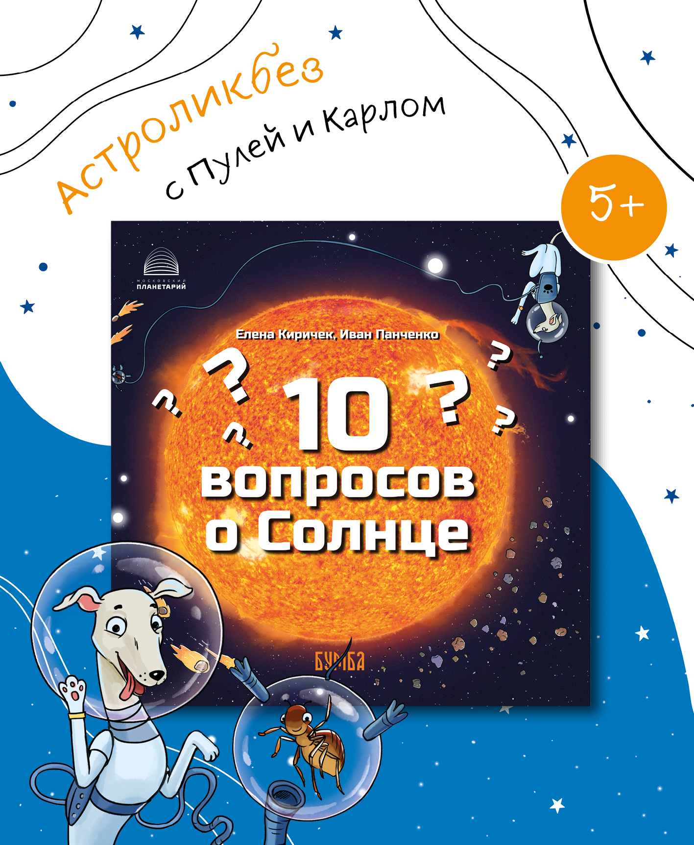 Книга Бумба 10 вопросов о Солнце - фото 1
