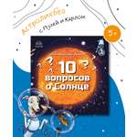 Книга Бумба 10 вопросов о Солнце