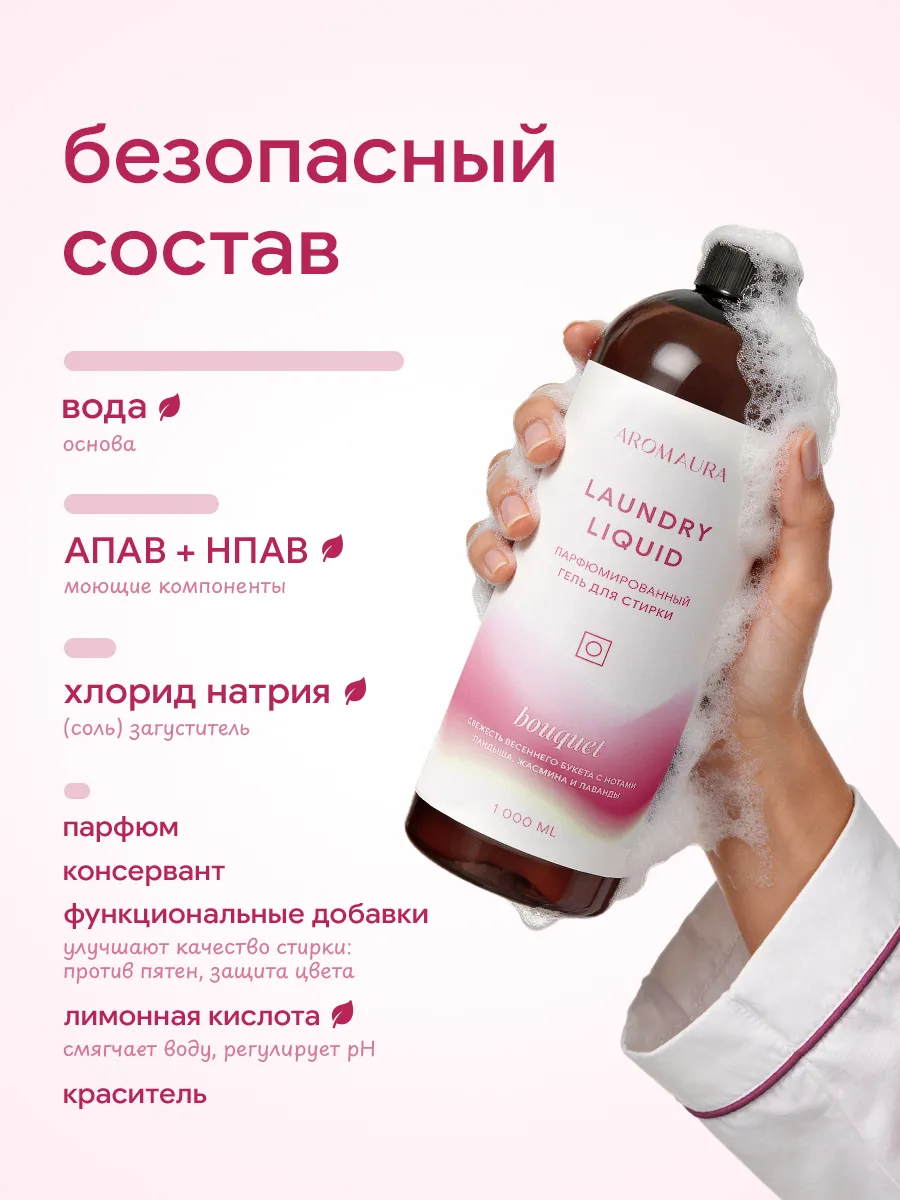 Гель для стирки SEPTIVIT AROMAURA Bouquet 1 л - фото 9