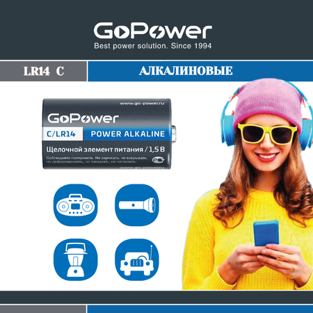 Батарейка GoPower LR14 C Alkaline 1.5V