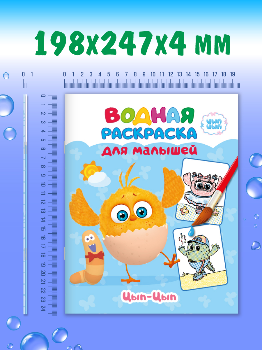 Раскраска водная Проф-Пресс для малышей 2 шт Мастер Витя и Мотор Цып-цып - фото 7