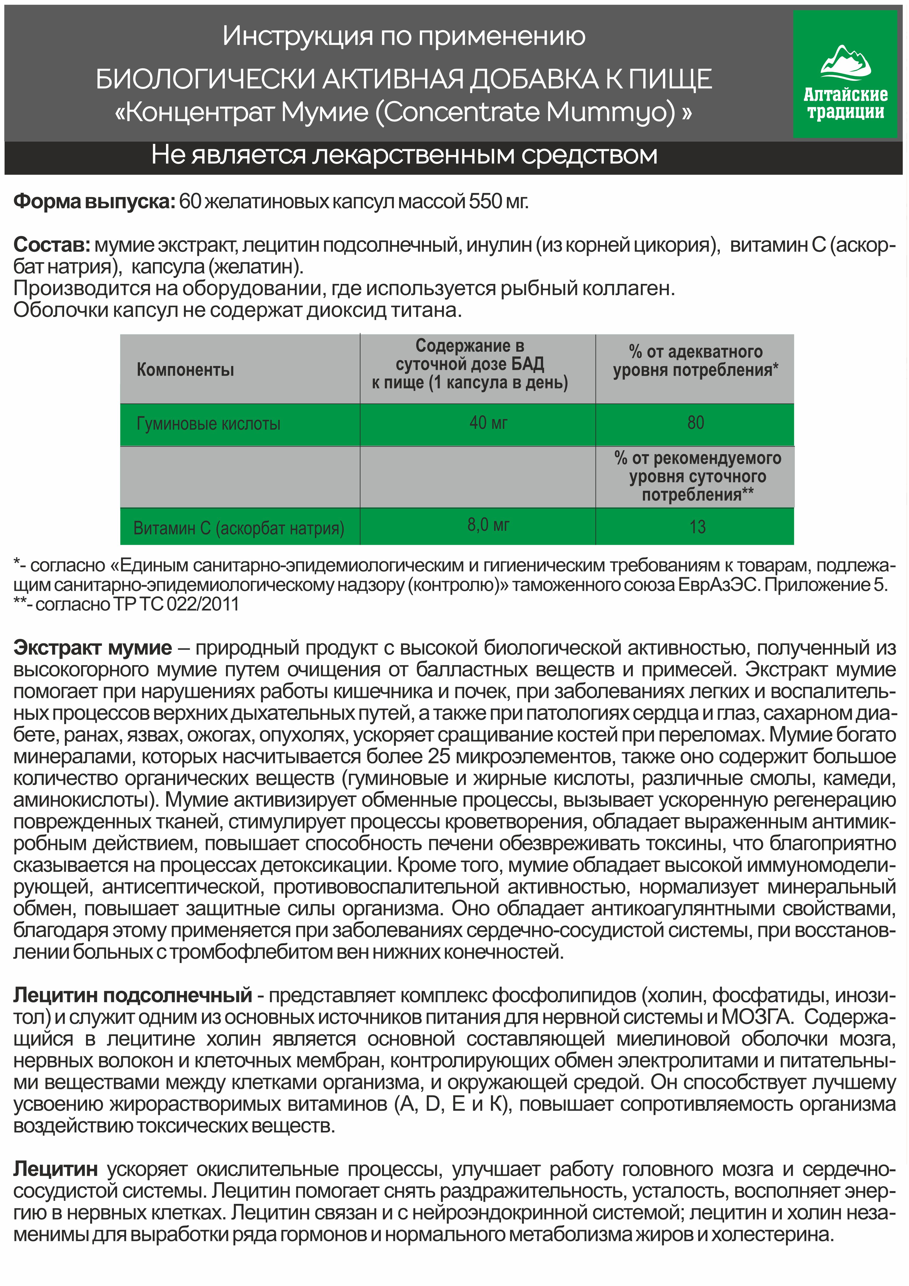 Концентрат пищевой Алтайские традиции Мумиё премиум с лецитином и витамином С 60 капсул - фото 7