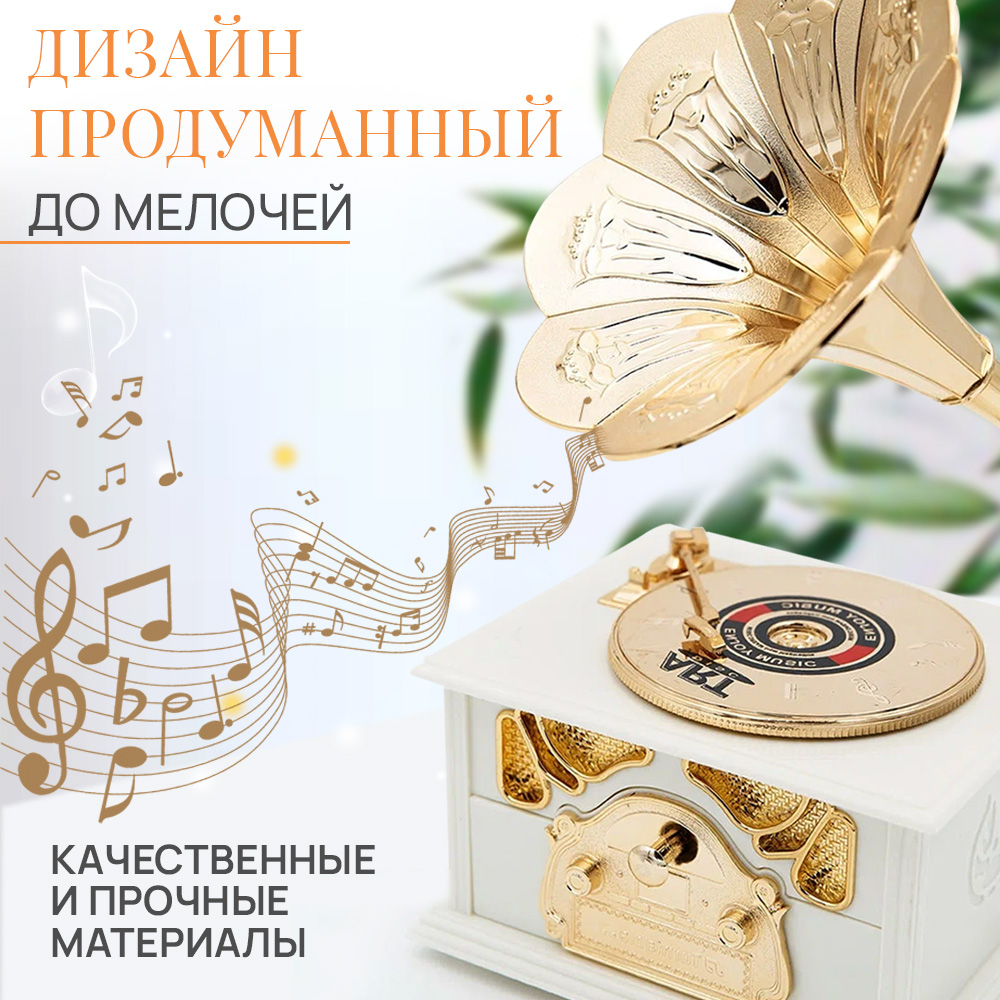 Музыкальная шкатулка TIPTOPOLIS Граммофон белый - фото 5